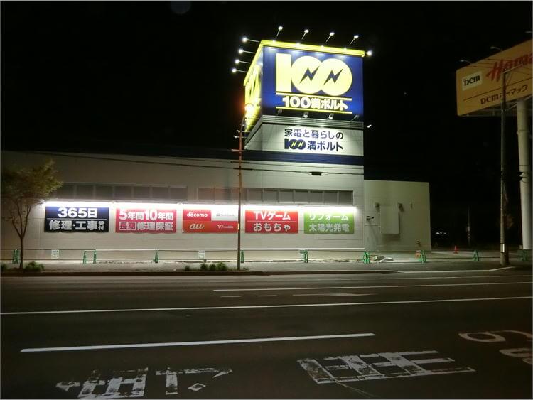 100満ボルト　東苗穂店